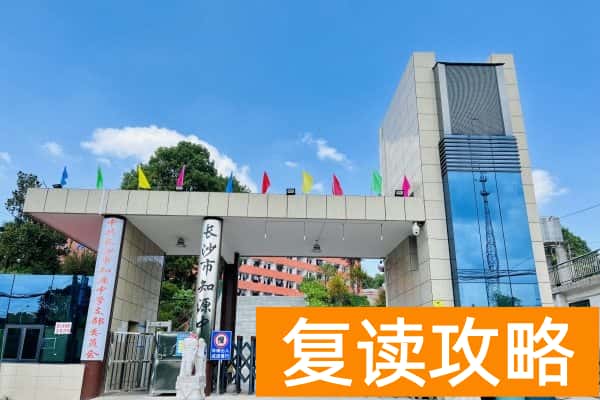 长沙市知源中学录取分数线
