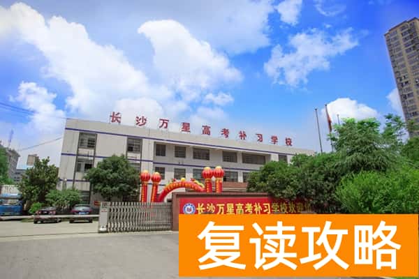 长沙万星单招学校2025年收费标准