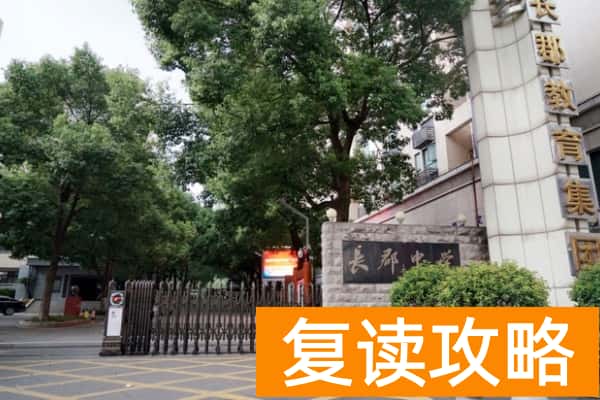 2025年最新长沙46所高中学校排名及分数线