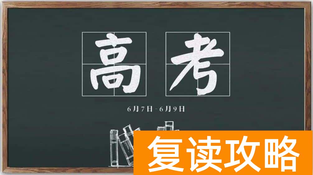 复读学校推荐（复读学校的种类）