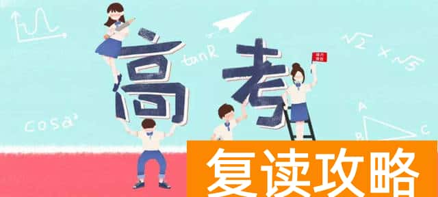 高三复读怎么申请（有录取通知书的怎么办）