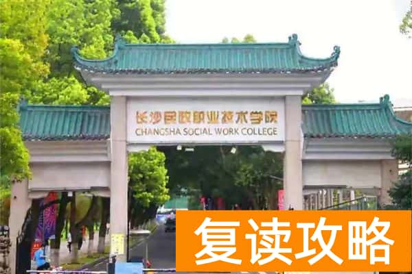长沙民政职院单招空中乘务职业技能测试要求
